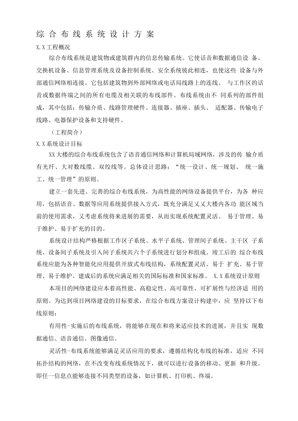 综合布线系统设计方案_第1页