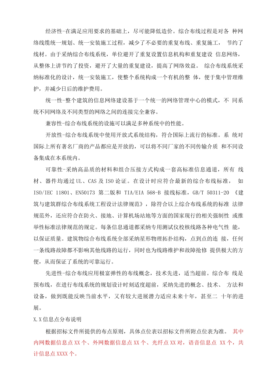 综合布线系统设计方案_第2页