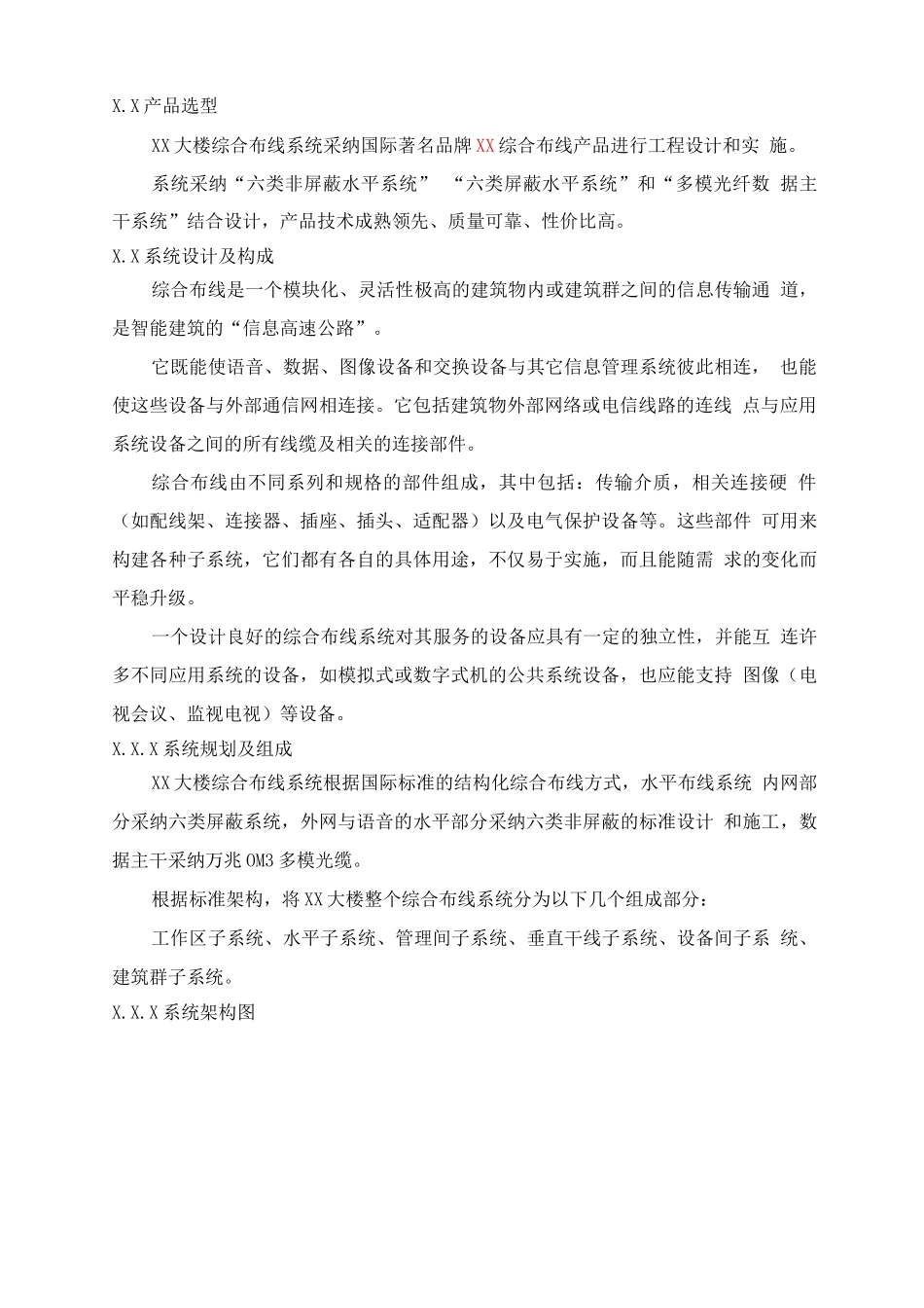 综合布线系统设计方案_第3页