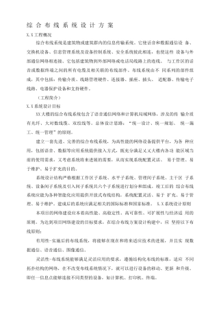 综合布线系统设计方案