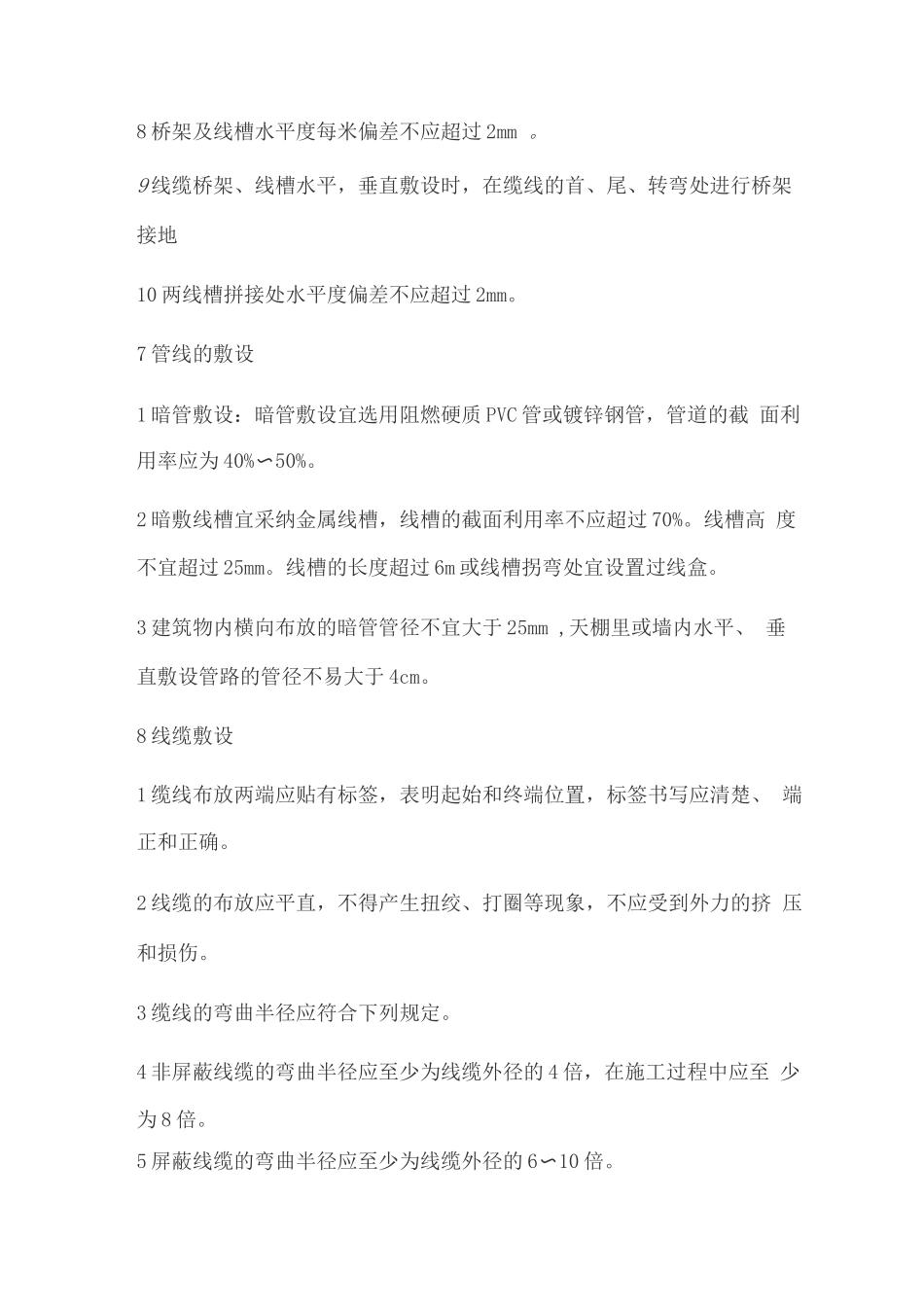 综合布线系统施工工艺标准_第3页