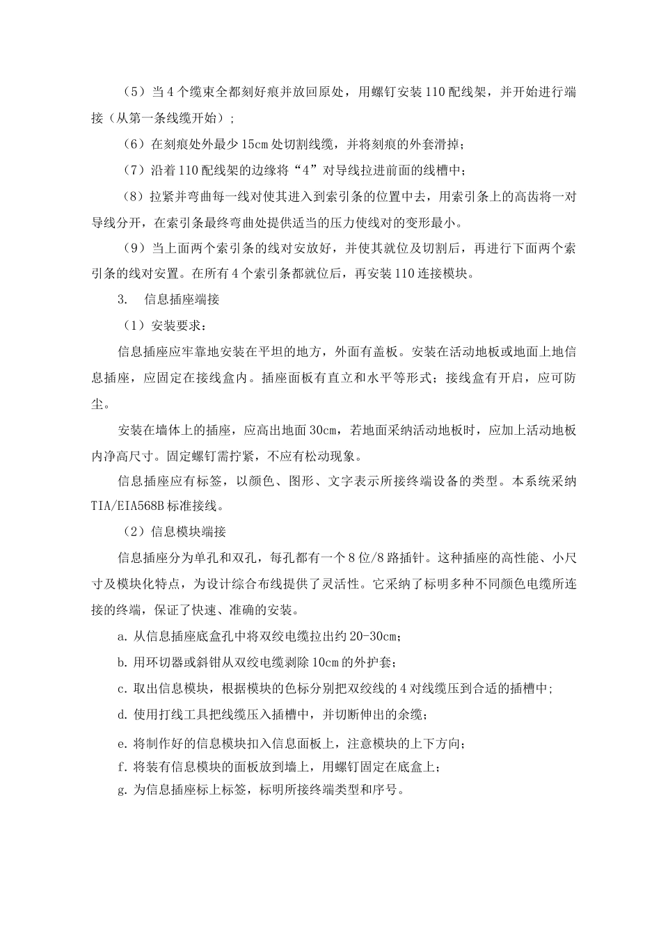综合布线系统配线架施工方案及方法_第2页