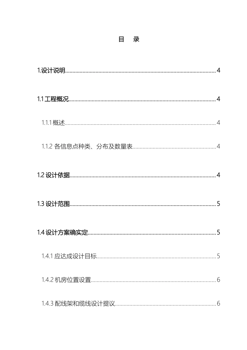 综合布线设计说明_第2页