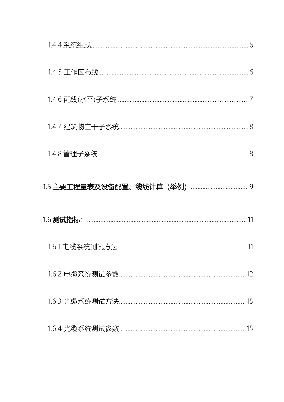 综合布线设计说明_第3页