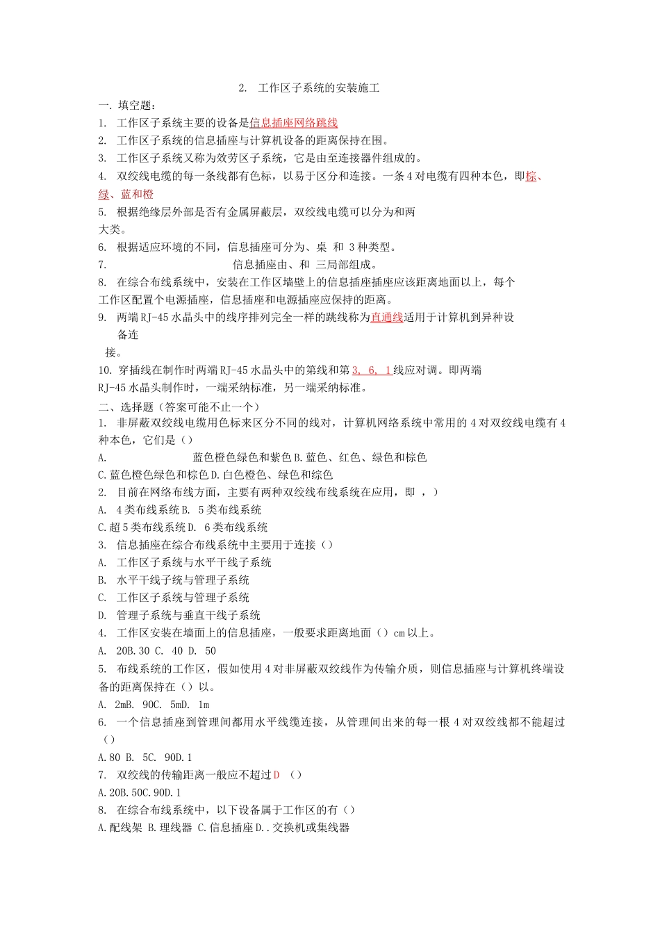 综合布线考题-答案解析_第1页