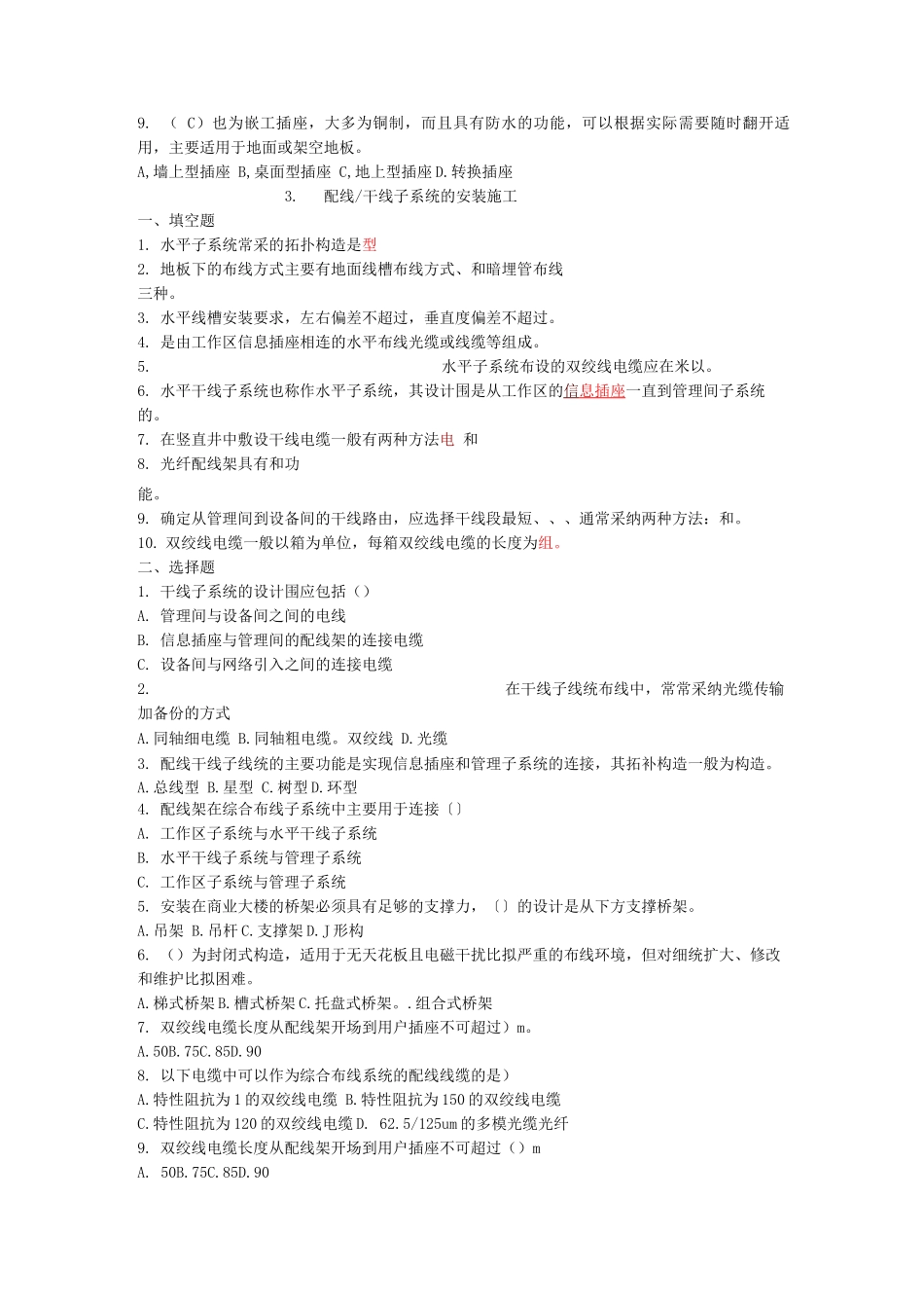 综合布线考题-答案解析_第2页