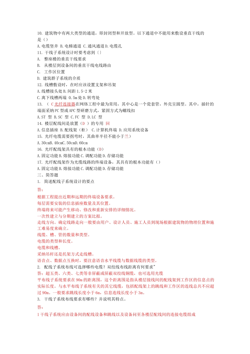 综合布线考题-答案解析_第3页