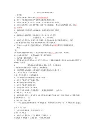 综合布线考题-答案解析