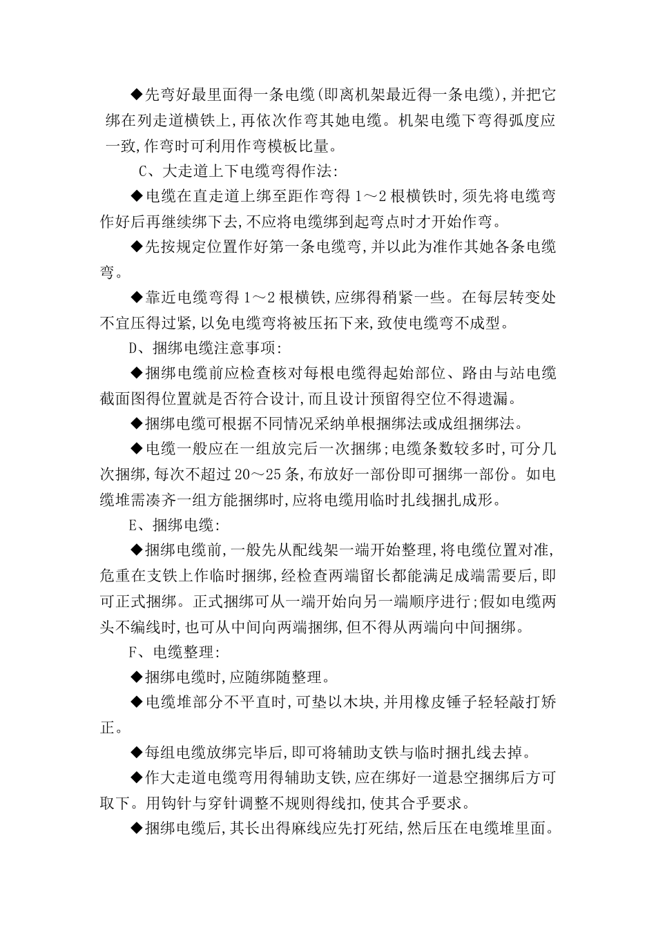 综合布线系统施工工艺流程_第2页