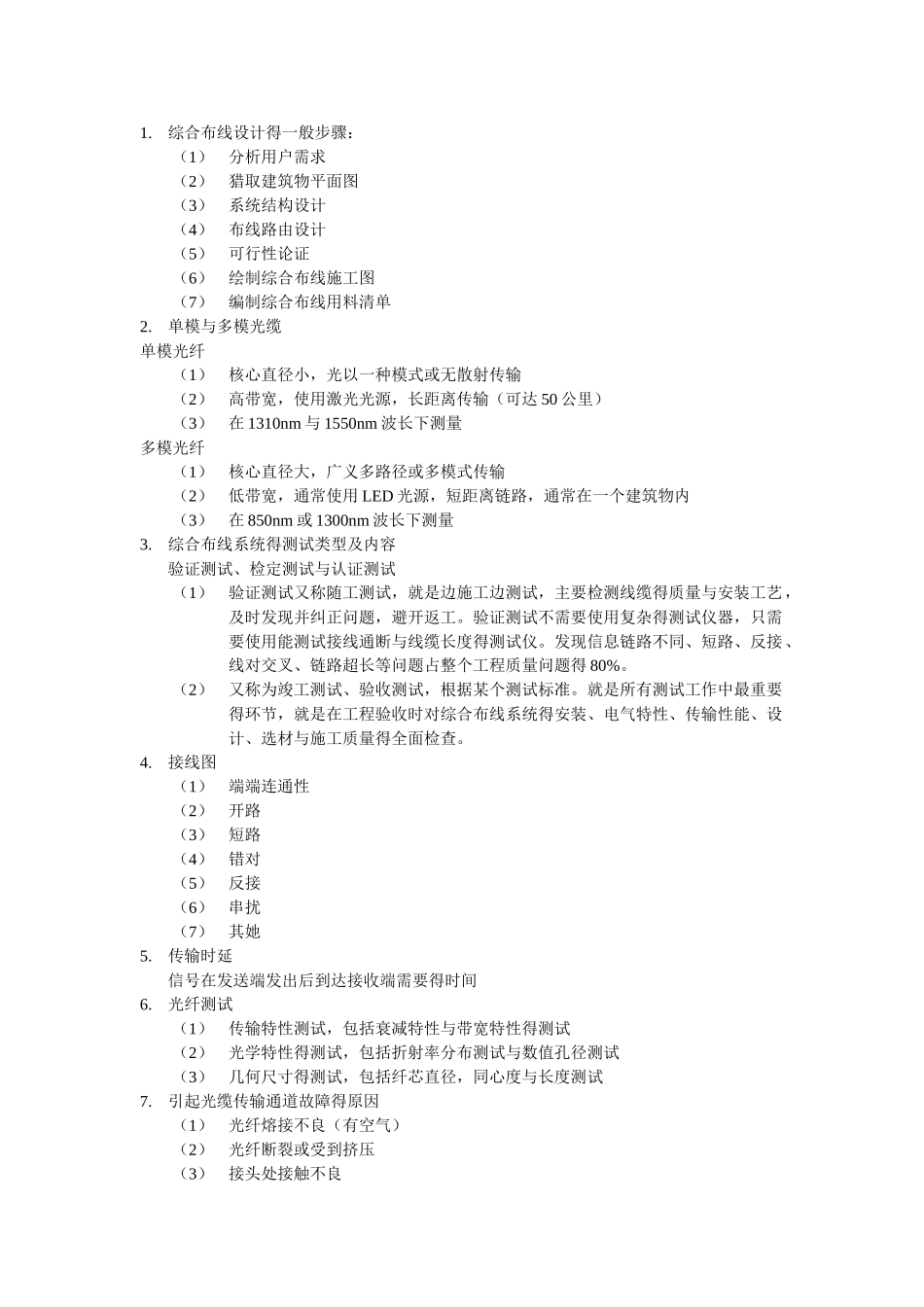 综合布线重要知识点_第1页