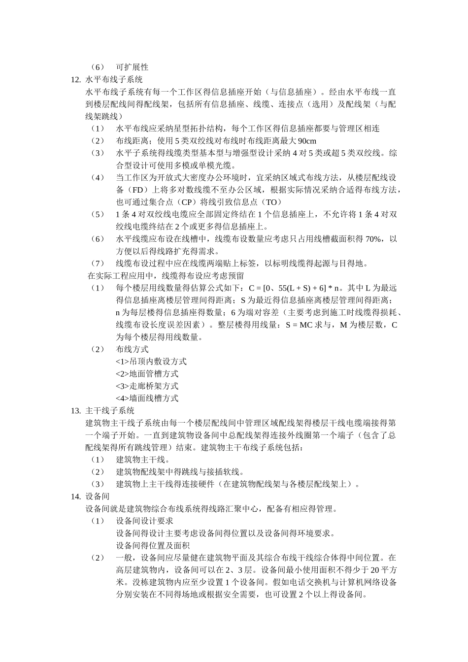综合布线重要知识点_第3页