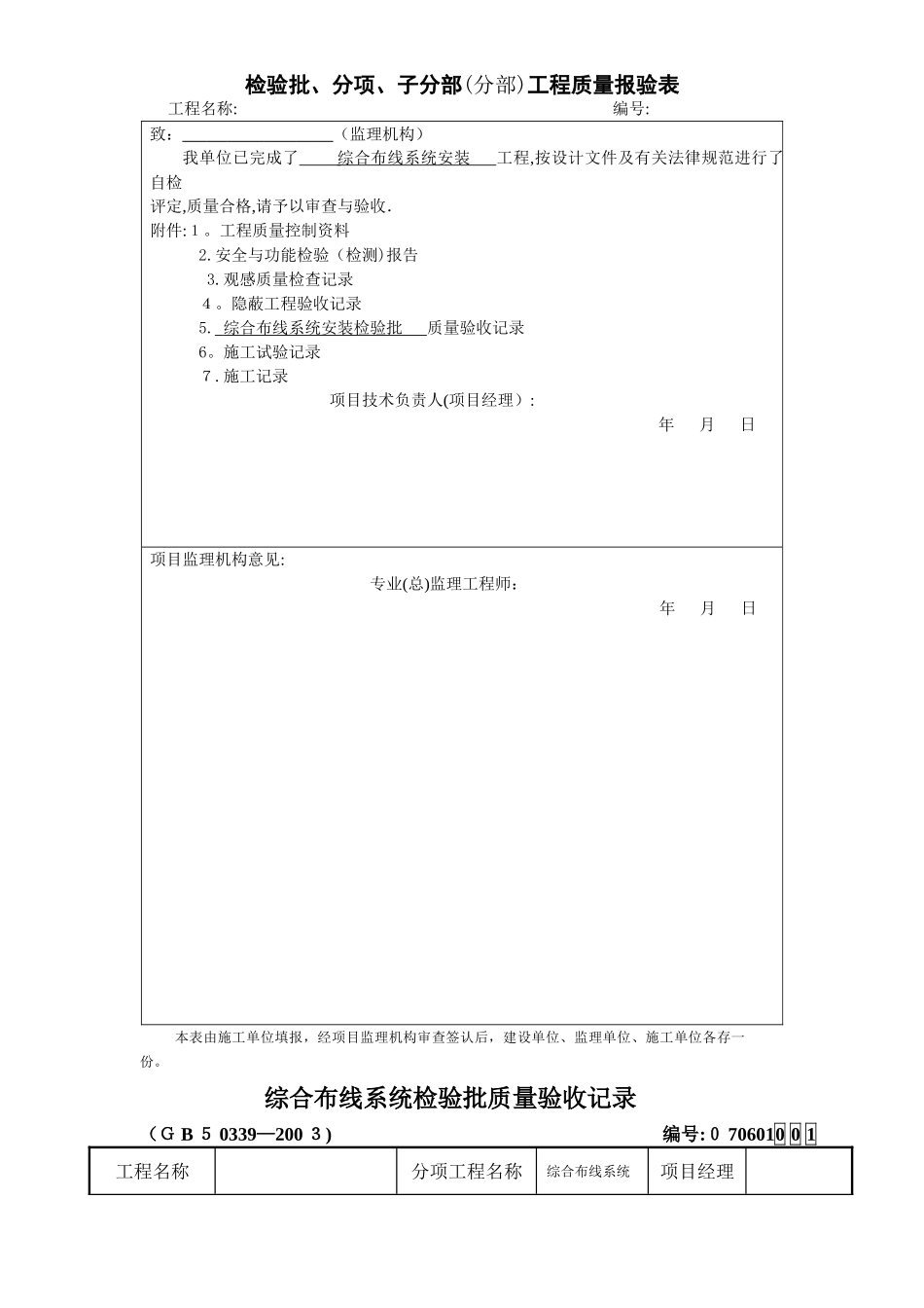 综合布线系统检验批质量验收记录_第2页