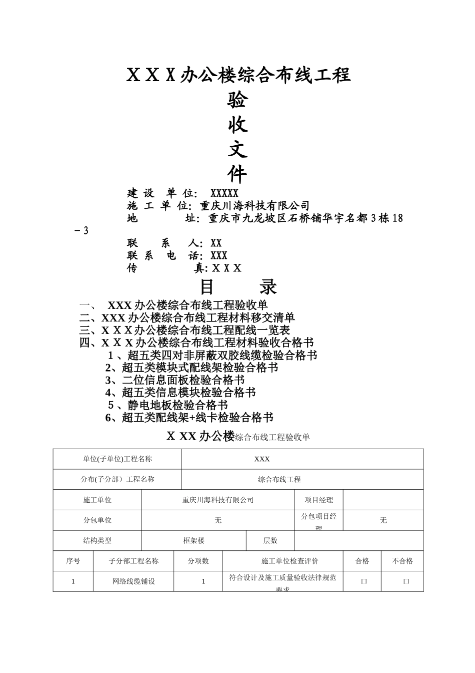 综合布线验收报告_第1页