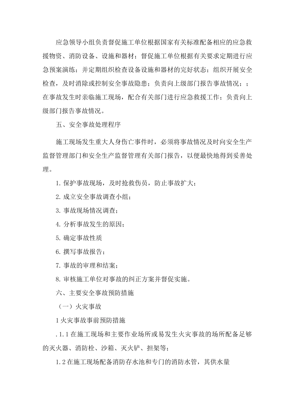 综合应急预案_第2页