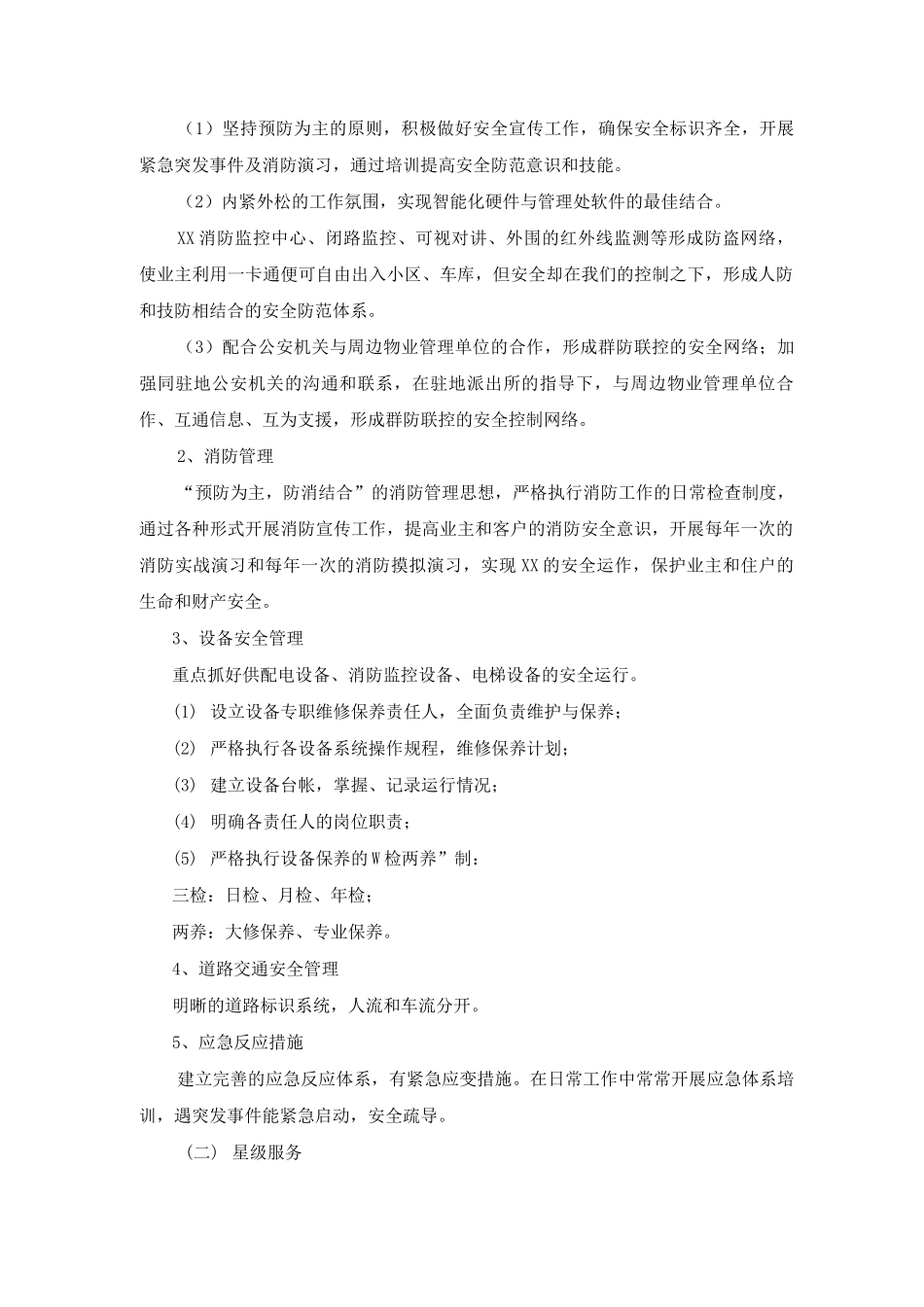 综合性物业社区管理服务重点、难点及其措施_第3页