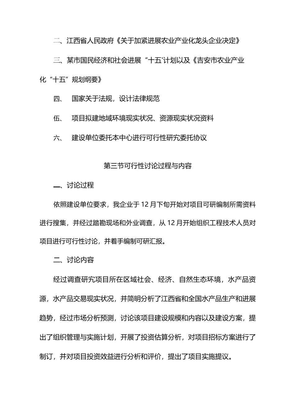 综合性水产品交易市场建设项目可行性研究报告_第3页