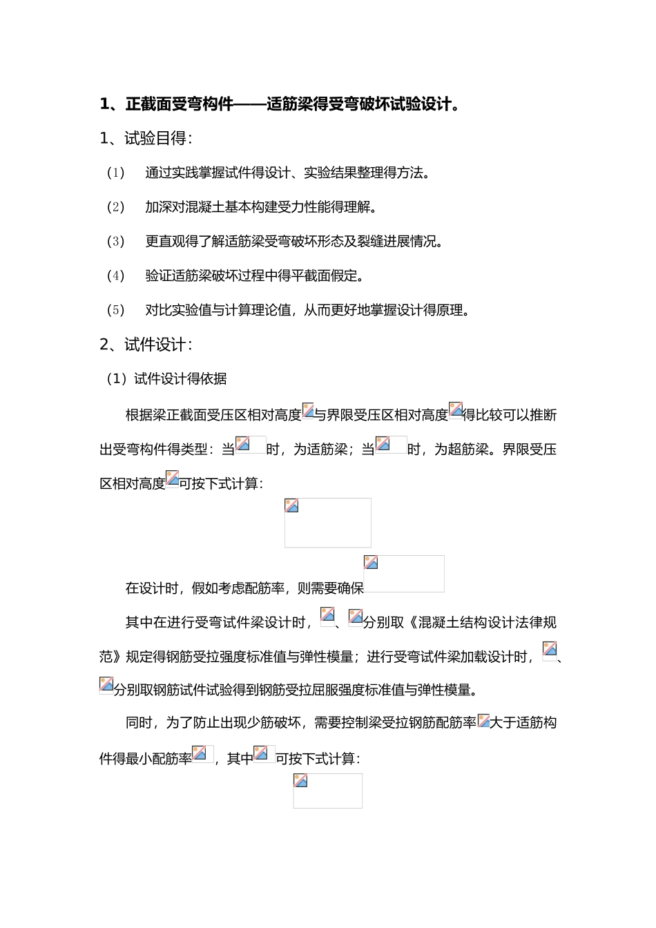 综合性实践环节试验设计_第1页