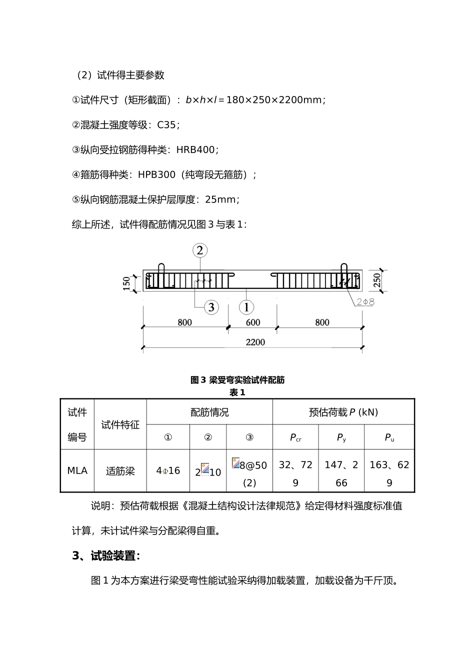 综合性实践环节试验设计_第2页