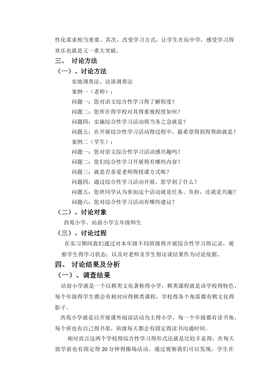 综合性学习研究报告_第2页