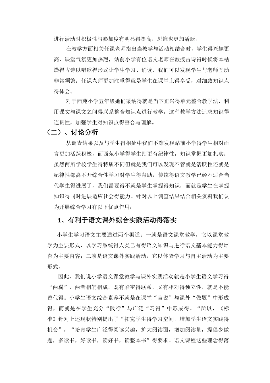 综合性学习研究报告_第3页