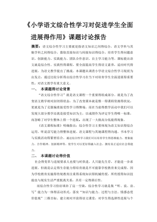 综合性学习研究报告