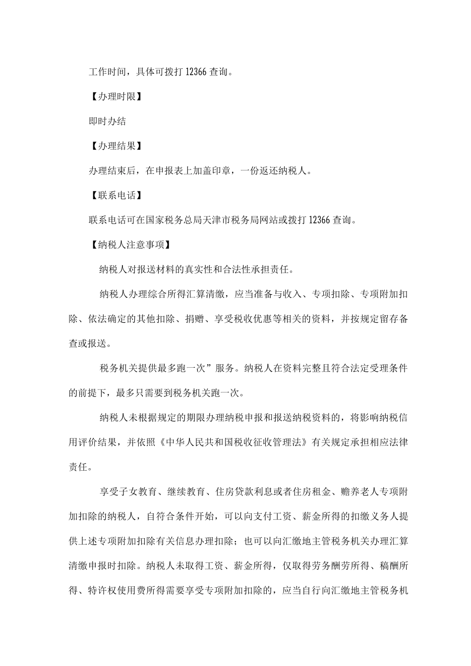 综合所得个人所得税年度自行申报_第3页