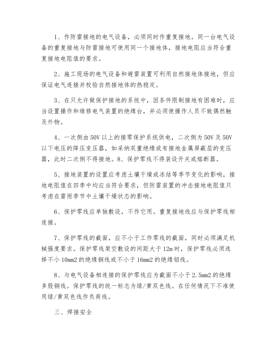 综合接地安全技术交底_第2页