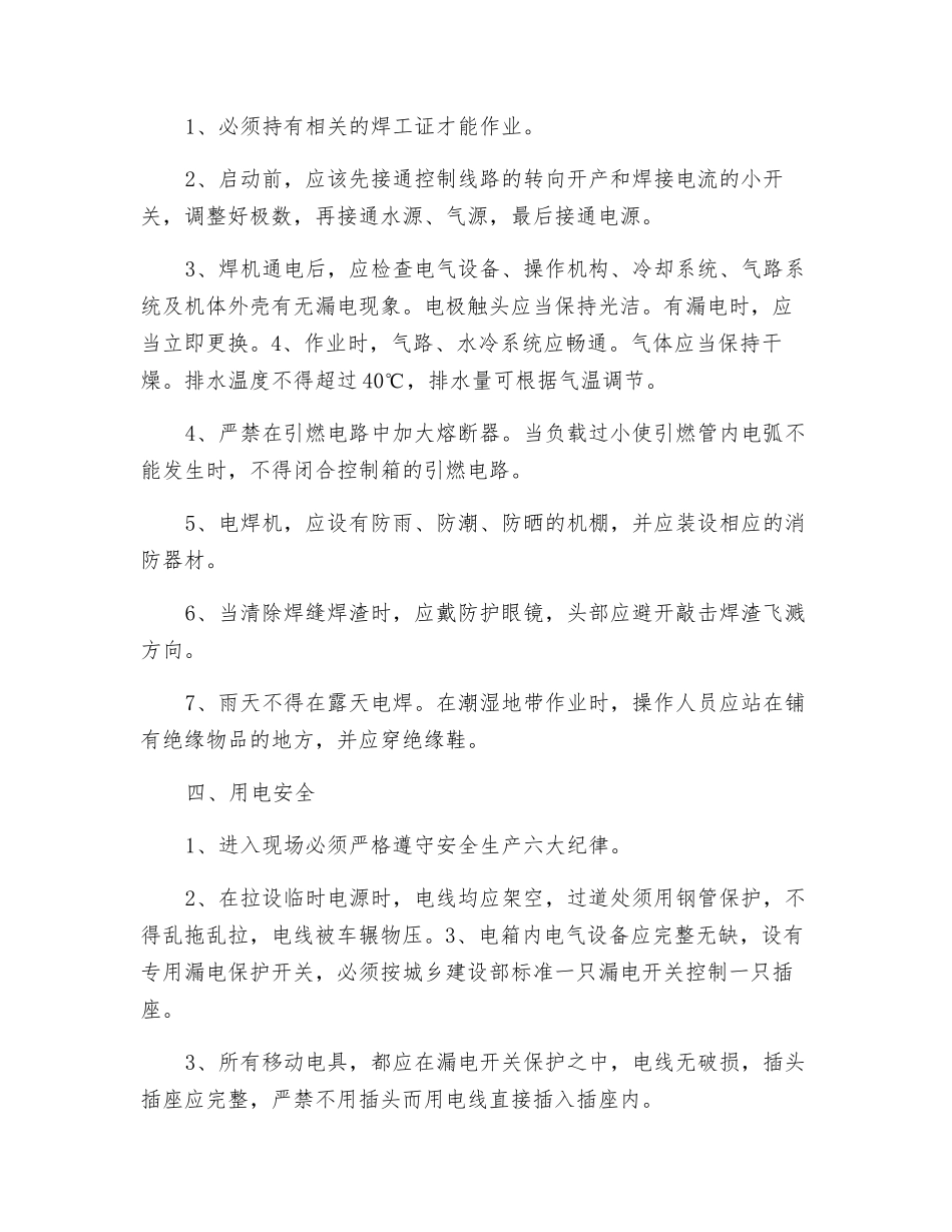 综合接地安全技术交底_第3页