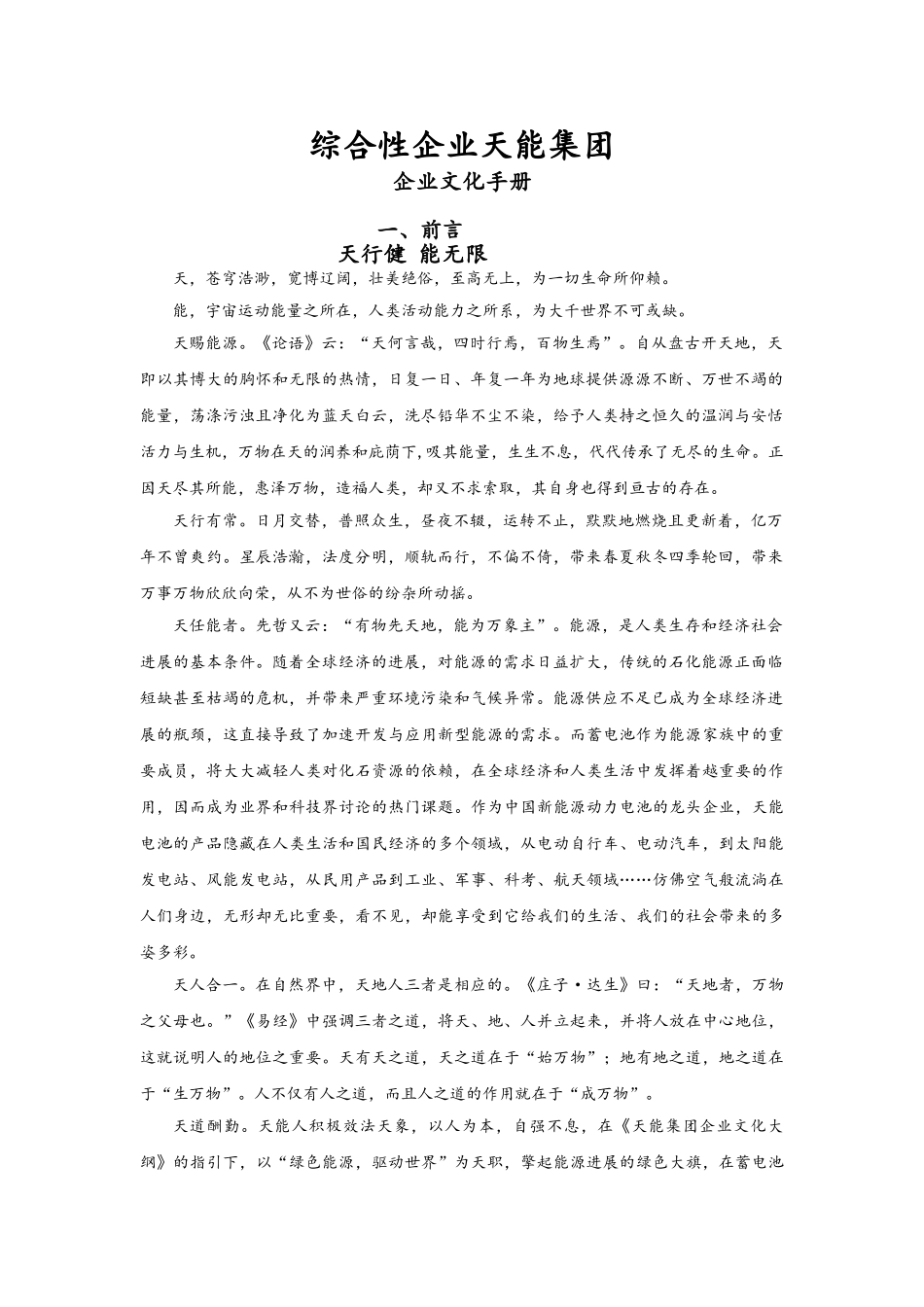 综合性集团公司企业文化手册_第1页