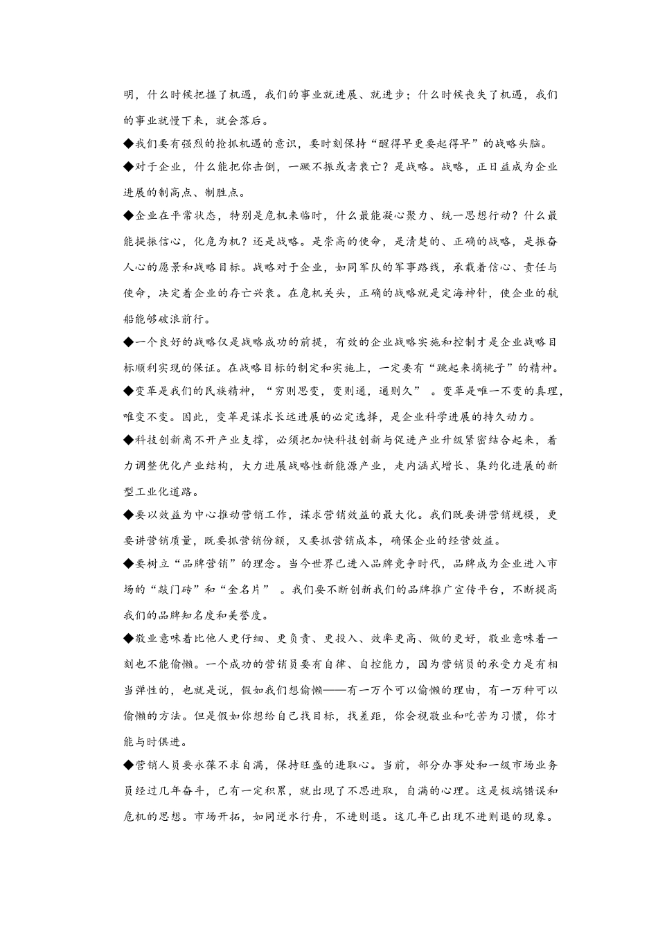 综合性集团公司企业文化手册_第3页