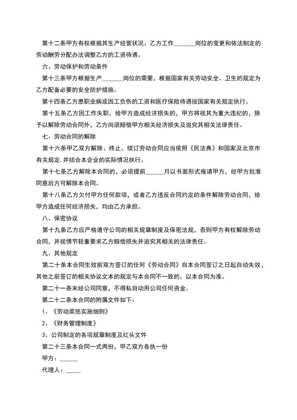 综合效益工资制劳动合同_第2页