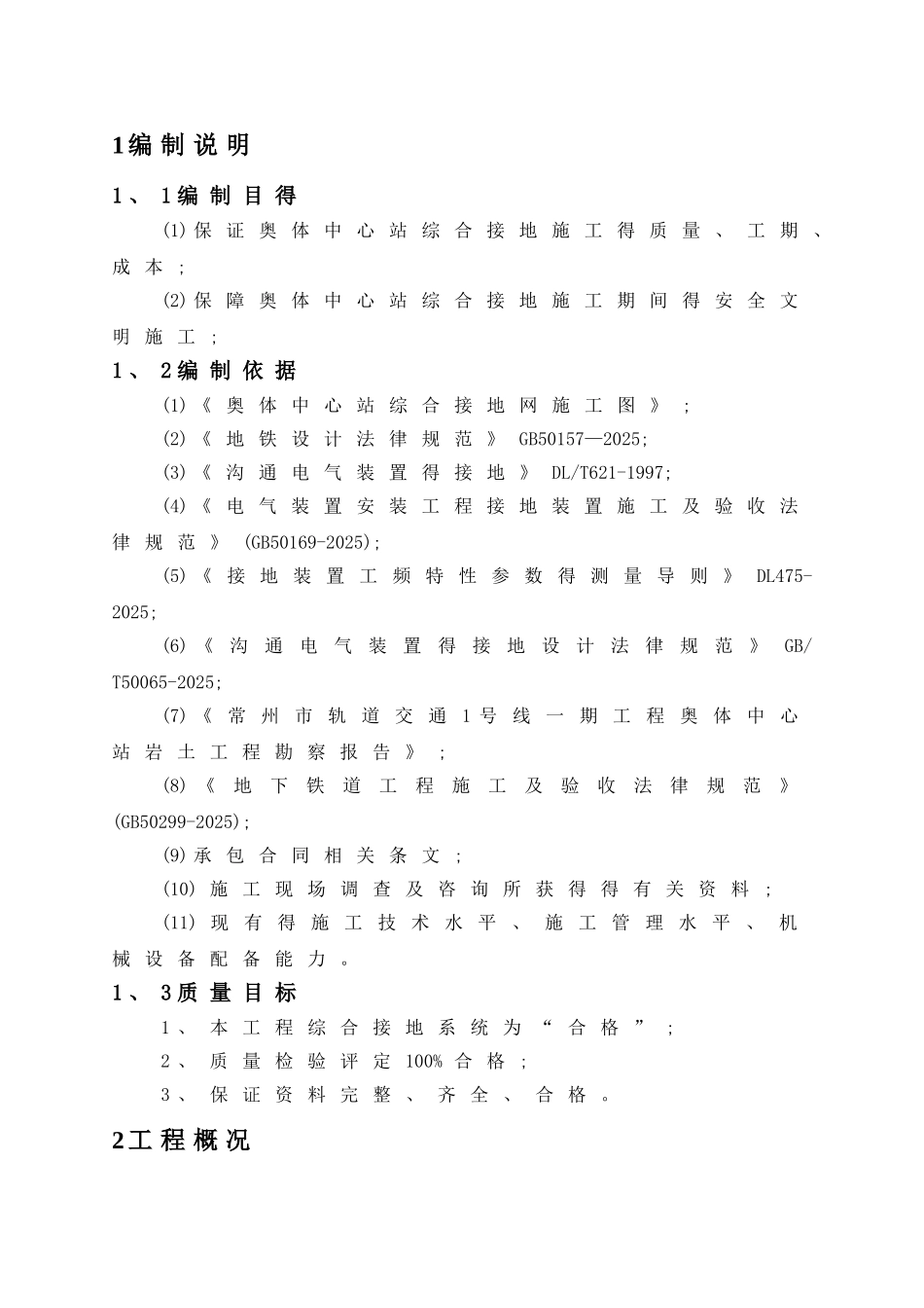 综合接地施工方案_第3页
