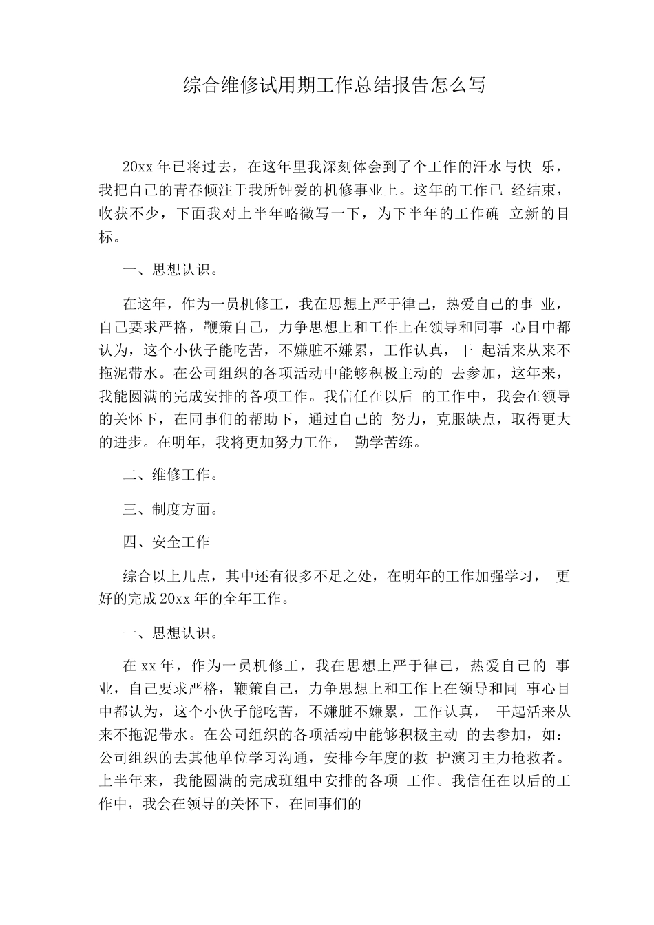 综合教研组述职报告_第3页