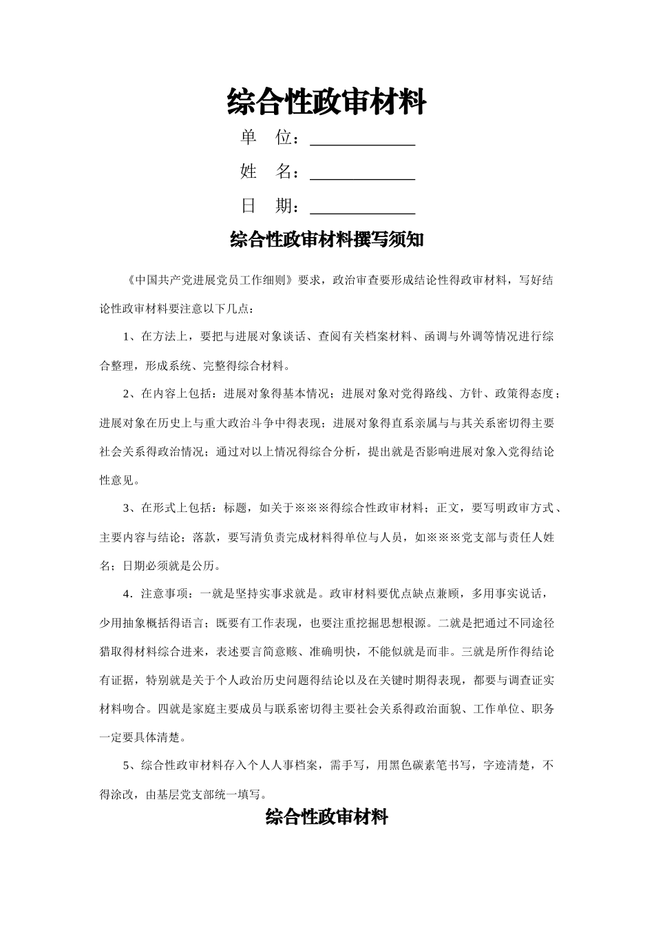 综合政审报告模版_第1页