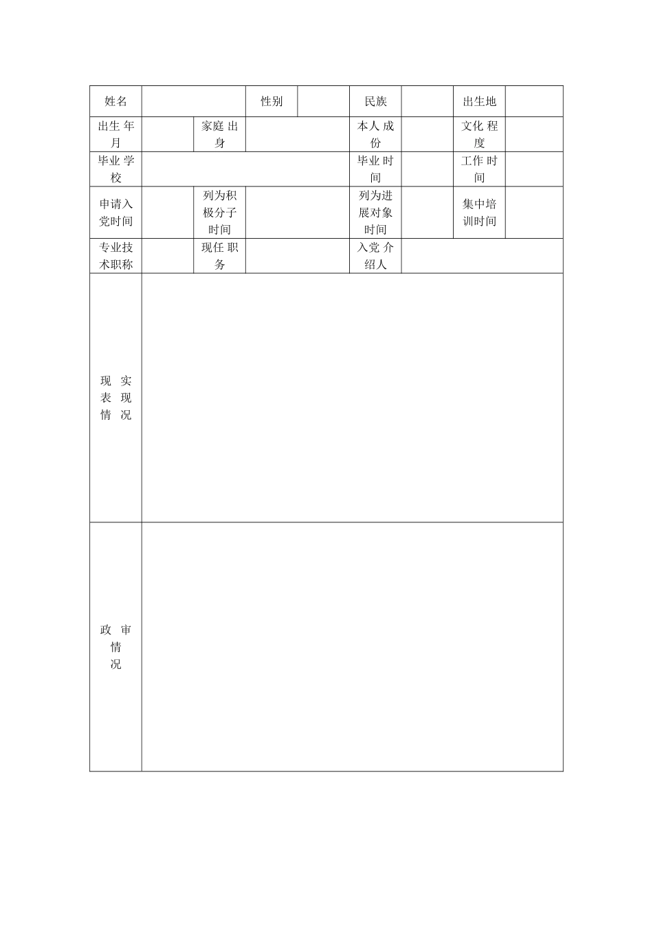 综合政审报告模版_第2页