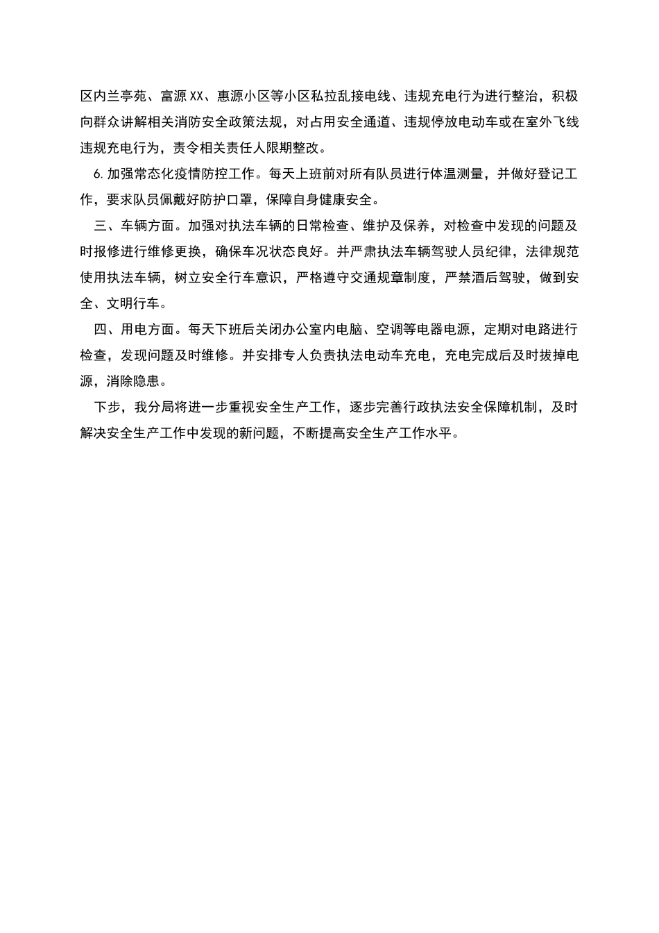 综合执法局安全形式分析报告_第2页