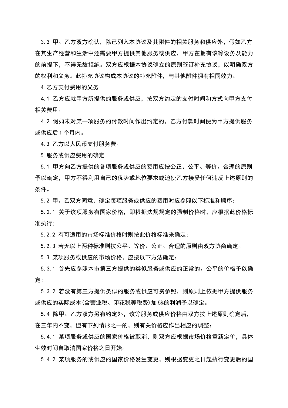 综合服务协议_第2页