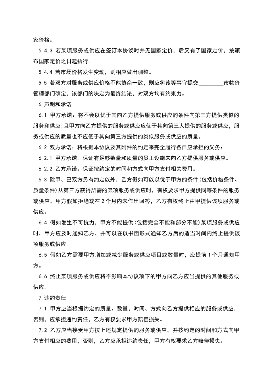综合服务协议_第3页