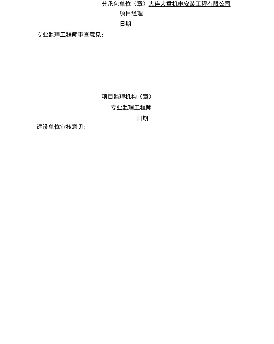 综合控制系统基本功能检测_第2页