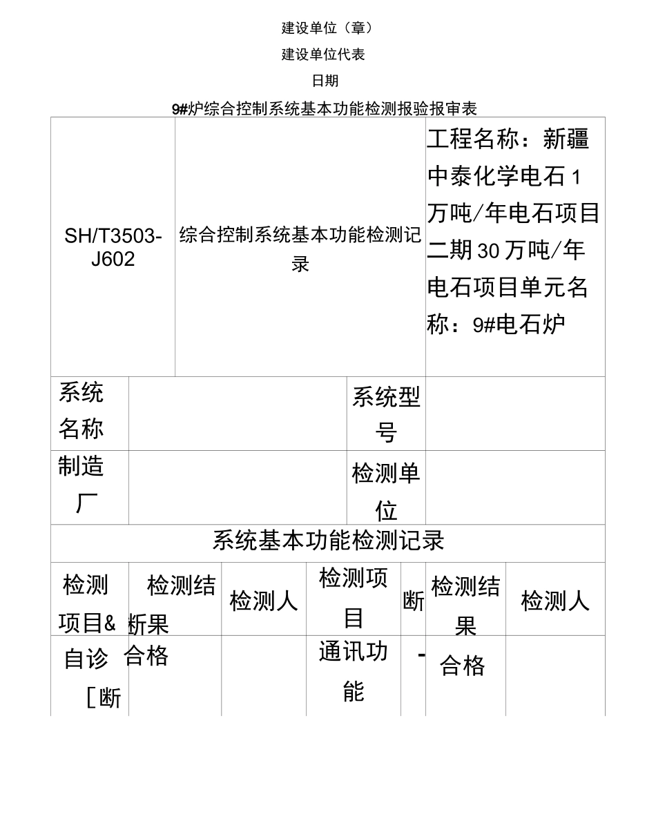 综合控制系统基本功能检测_第3页