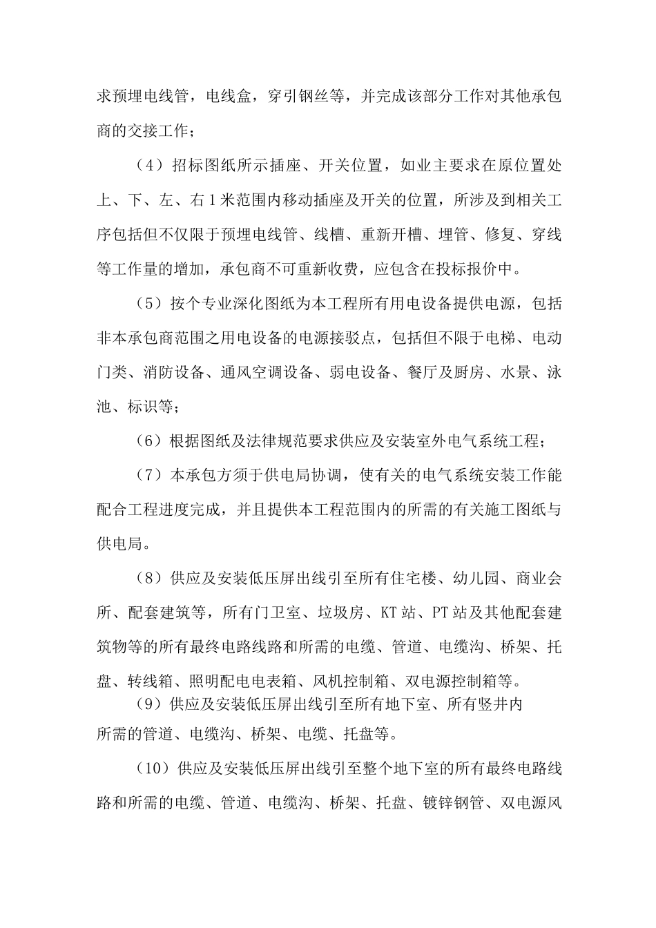 综合机电分包工程施工范围_第3页