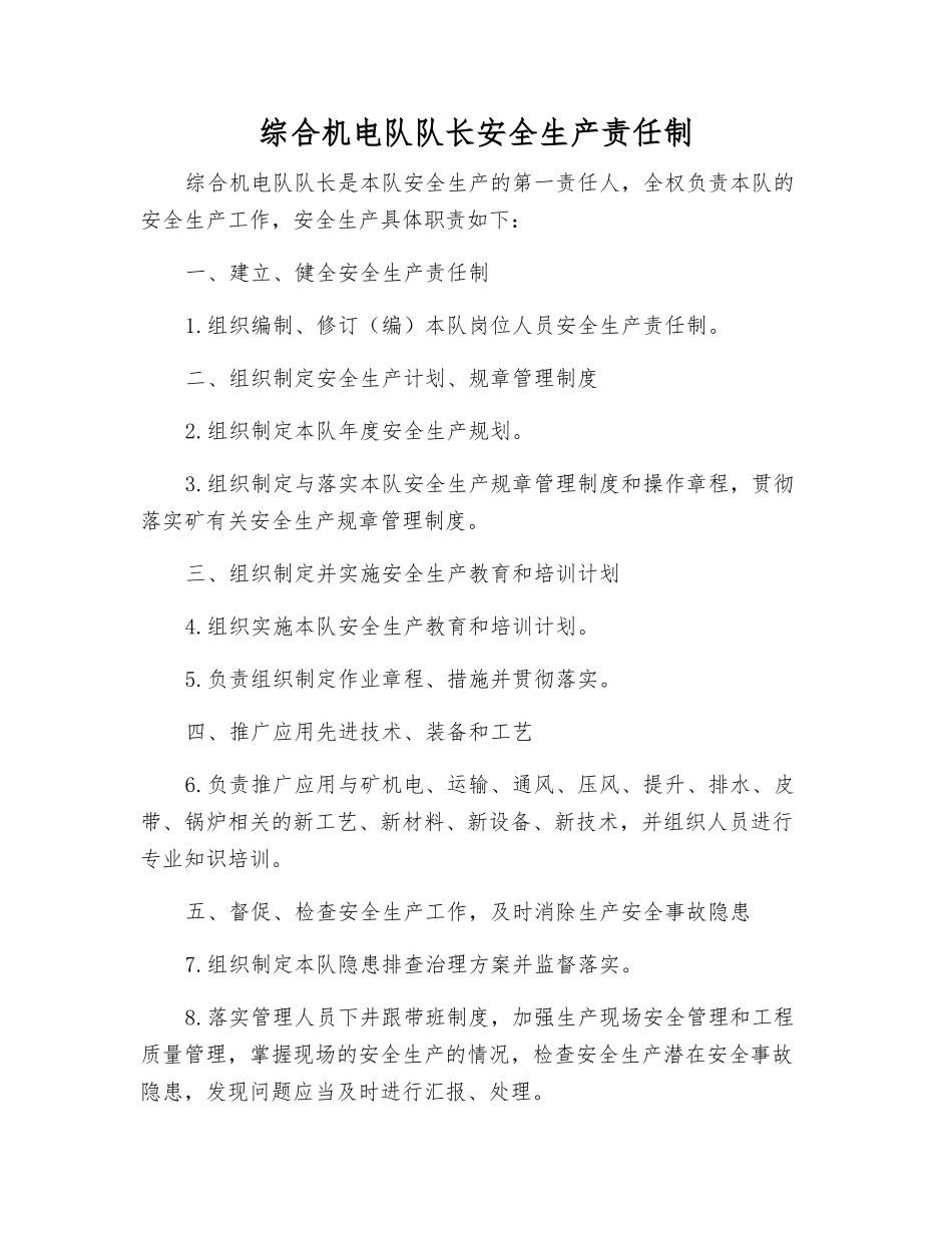 综合机电队队长安全生产责任制_第1页
