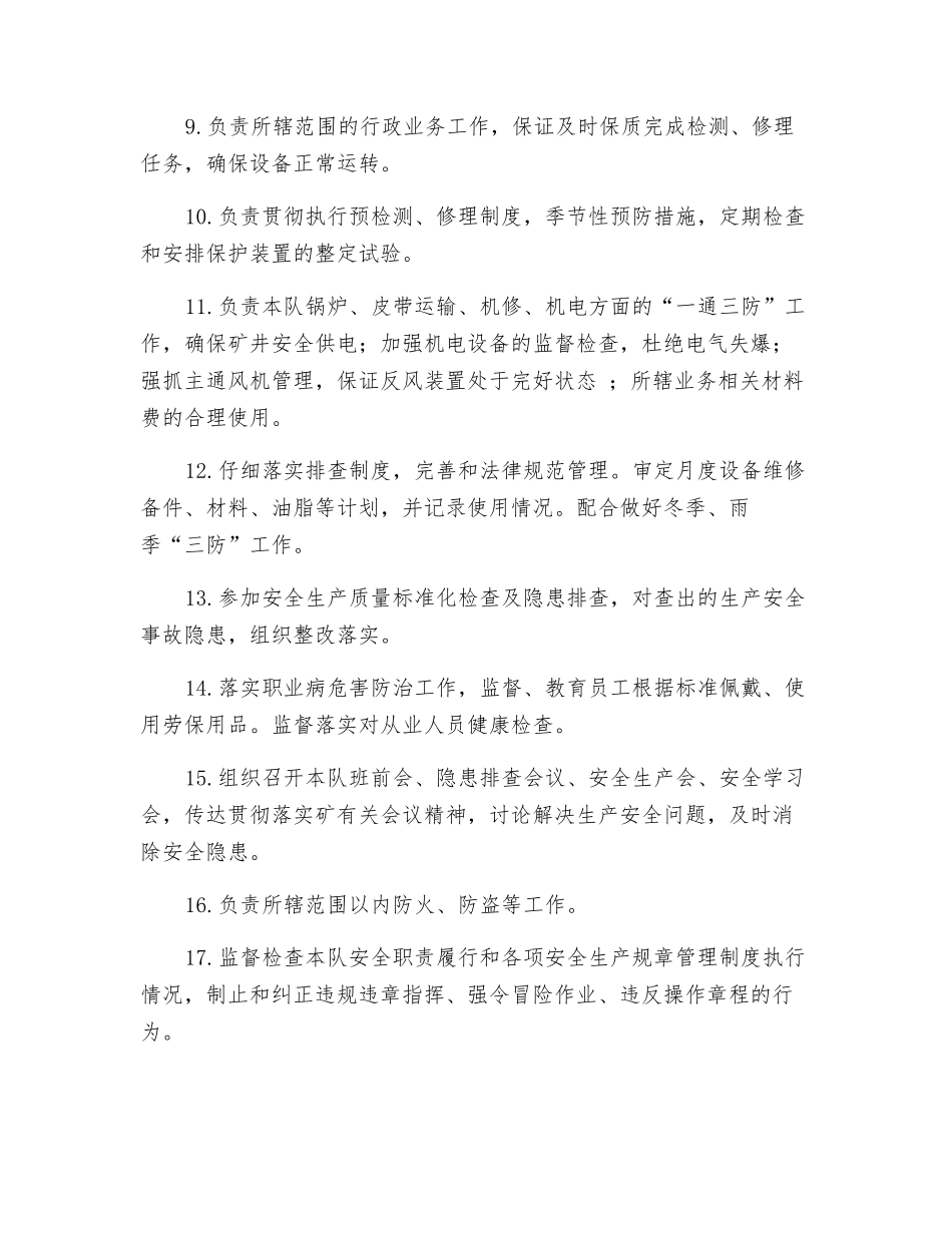 综合机电队队长安全生产责任制_第2页