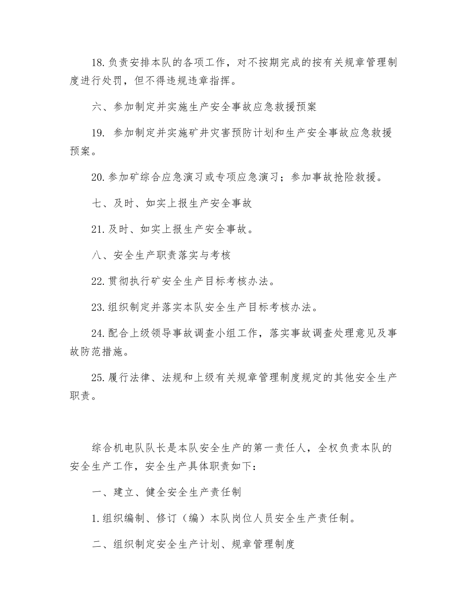 综合机电队队长安全生产责任制_第3页