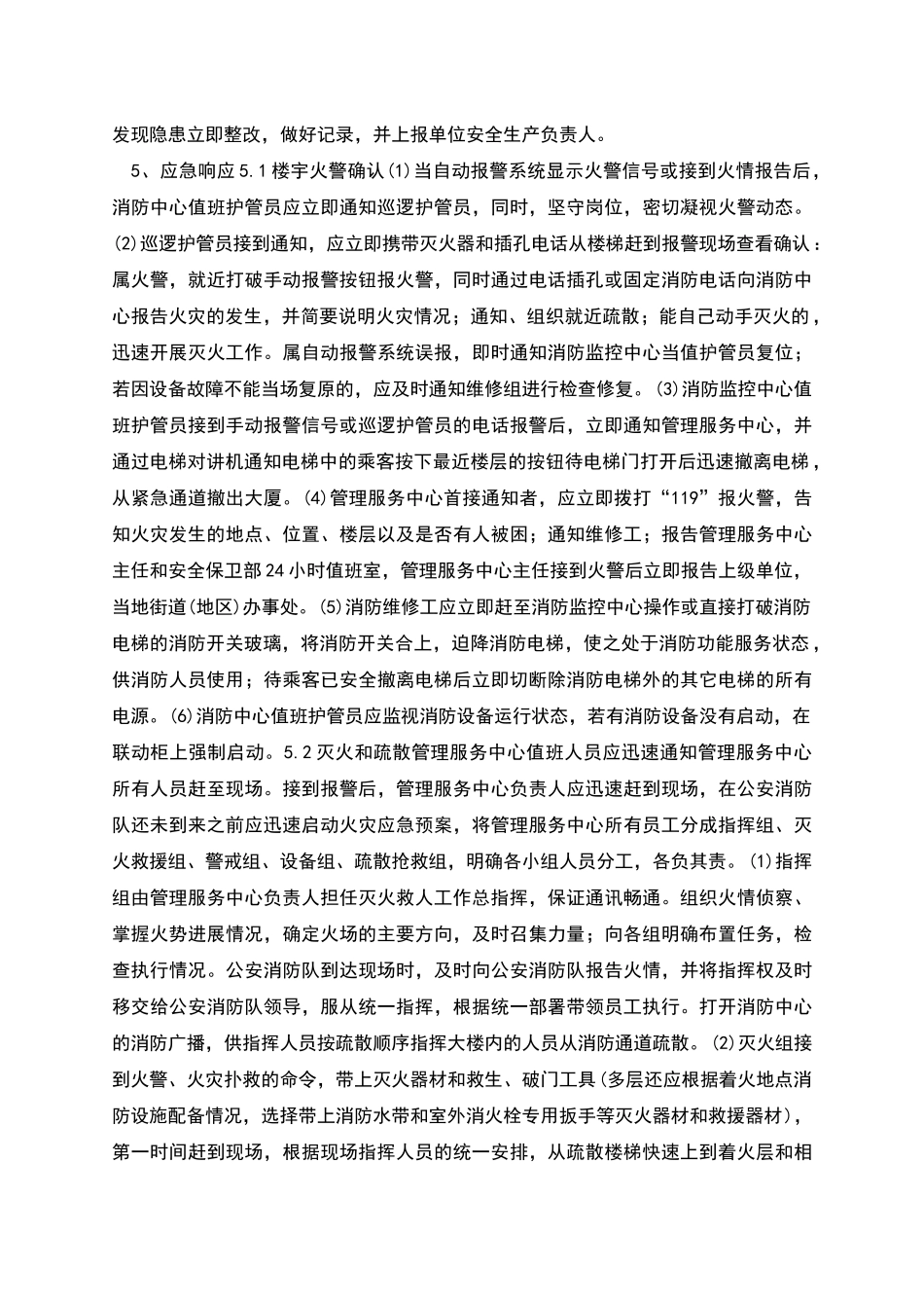 综合楼宇安全生产事故应急预案_第2页