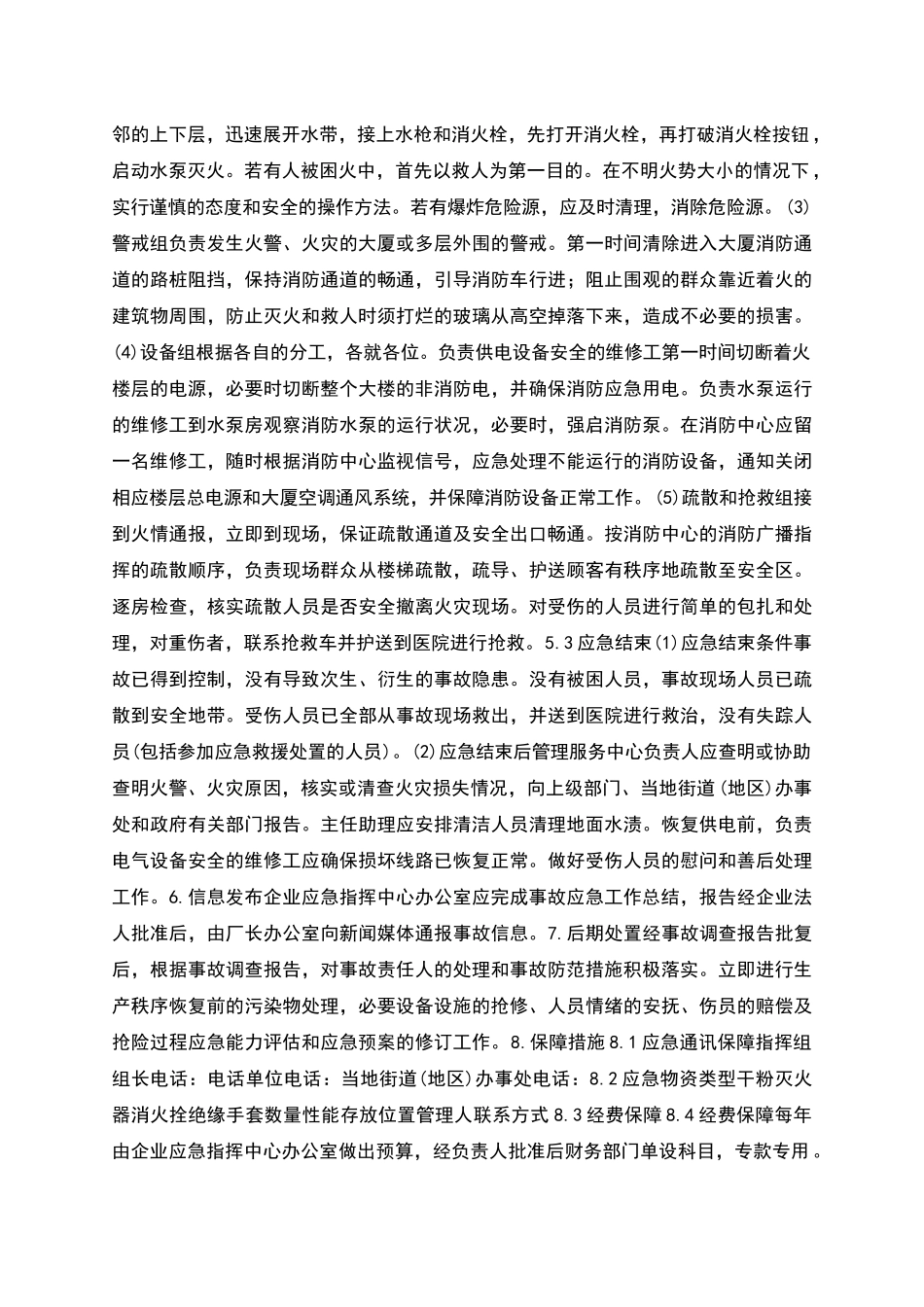 综合楼宇安全生产事故应急预案_第3页