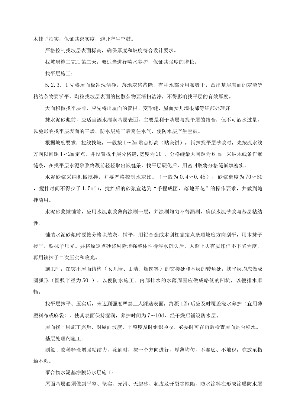 综合楼屋面施工方案_第3页