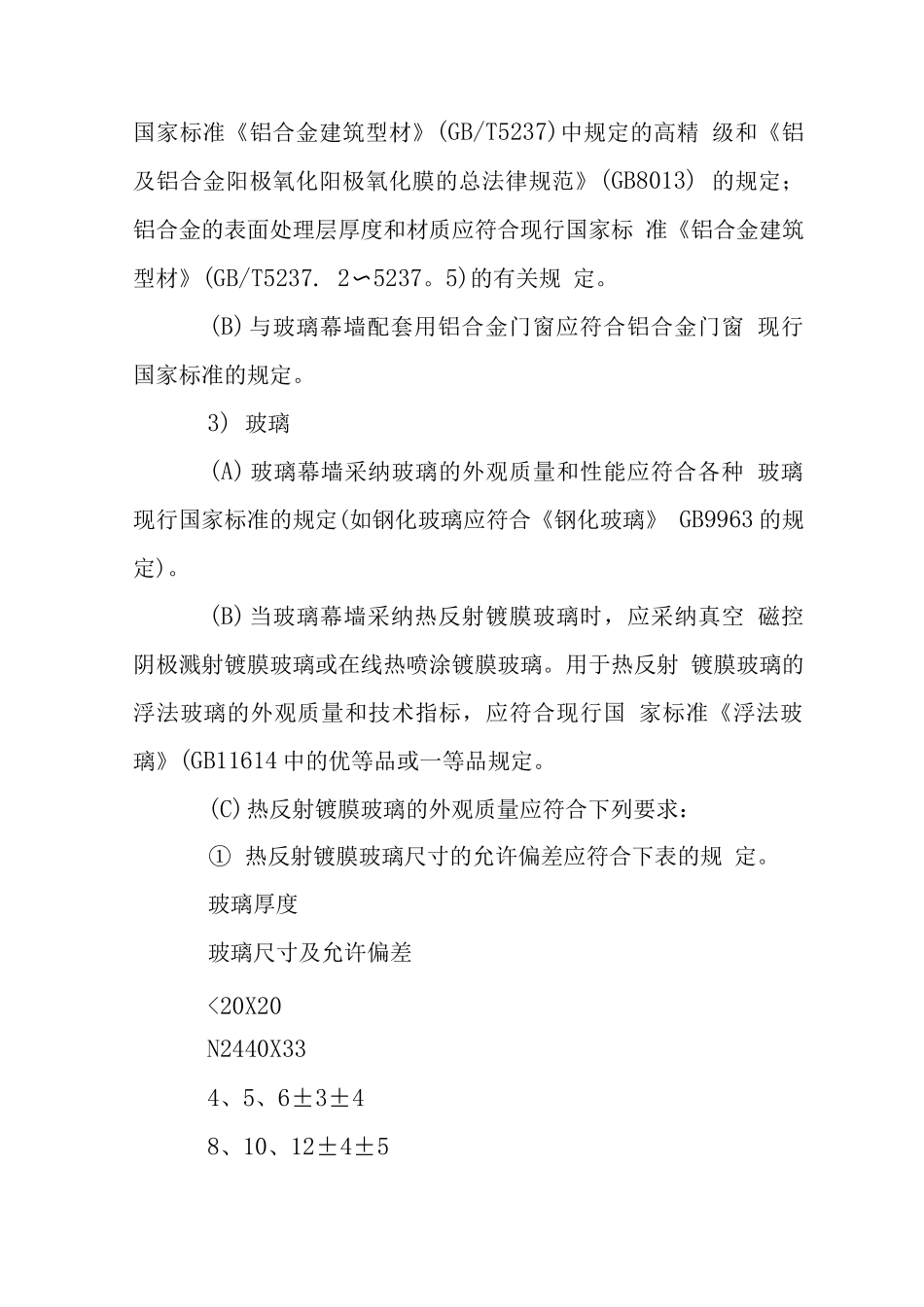 综合楼幕墙工程施工工艺标准-材料要求_第2页