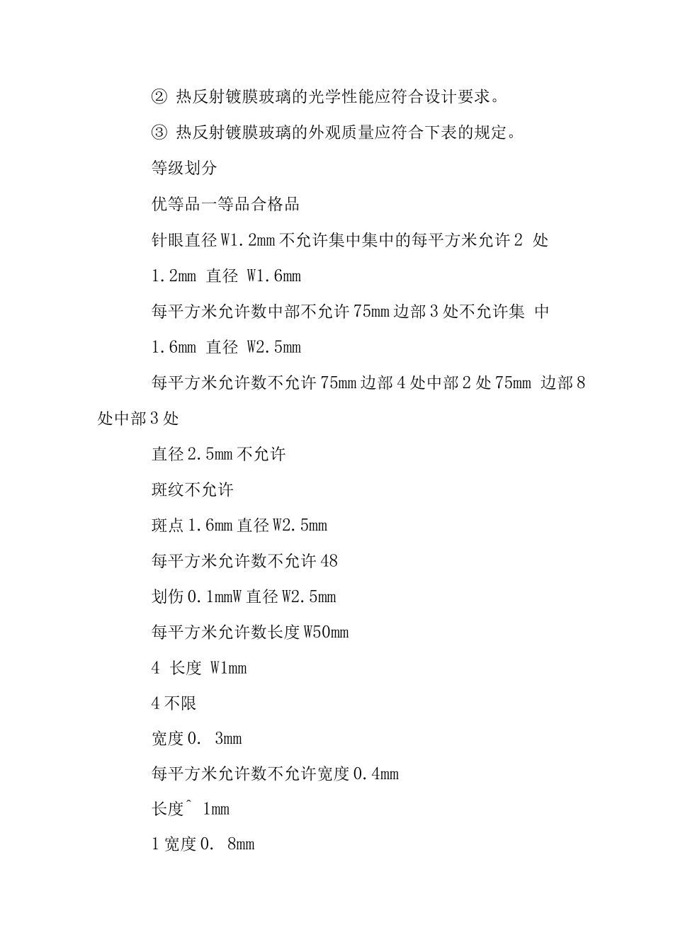 综合楼幕墙工程施工工艺标准-材料要求_第3页