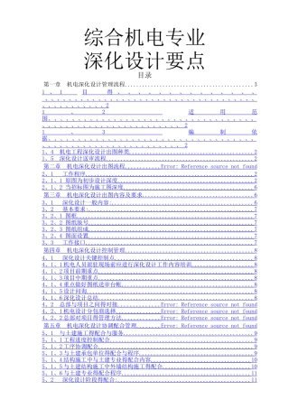 综合机电专业深化设计要点